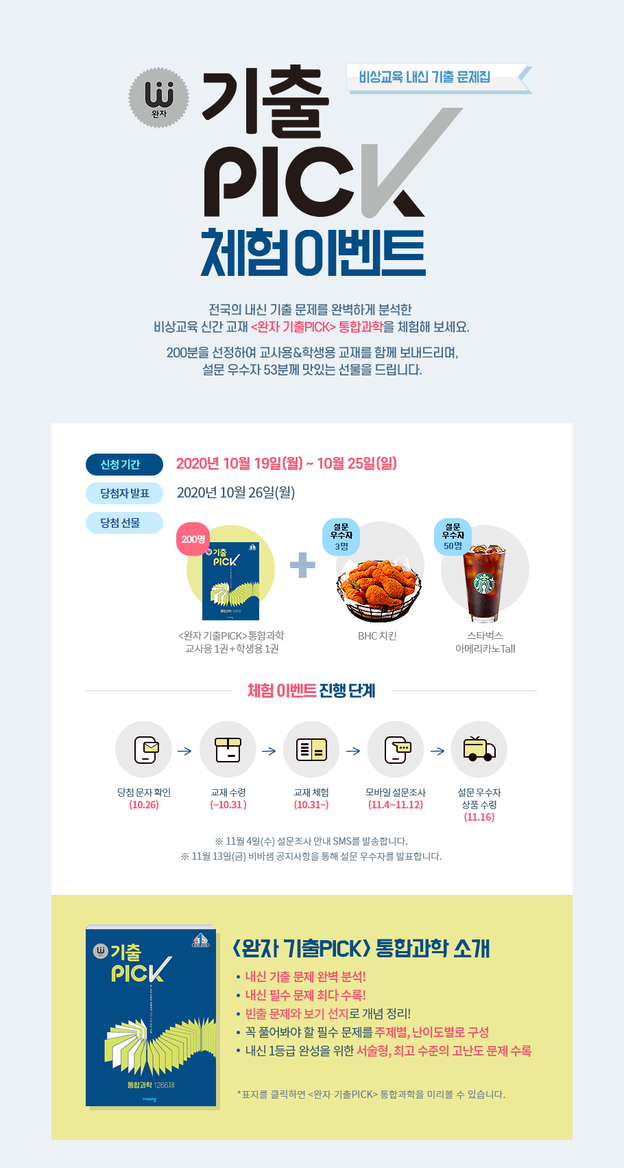 기출 PICK 체헙이벤트