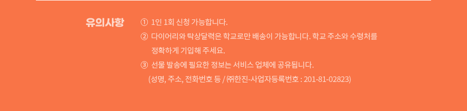 신청 시 유의사항