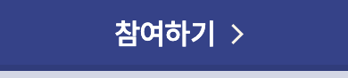 참여하기