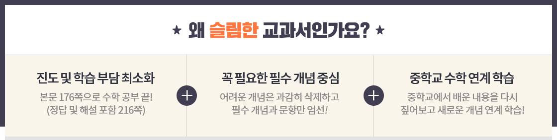 왜 슬림한 교과서인가요?