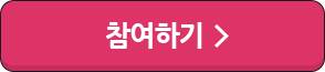 신청하기