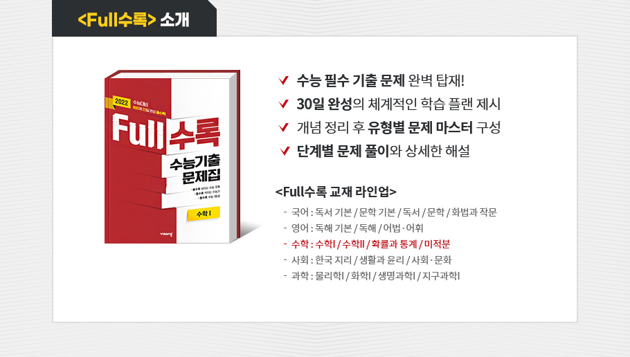 Full수록 소개