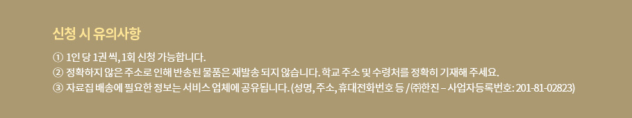 신청 시 유의사항