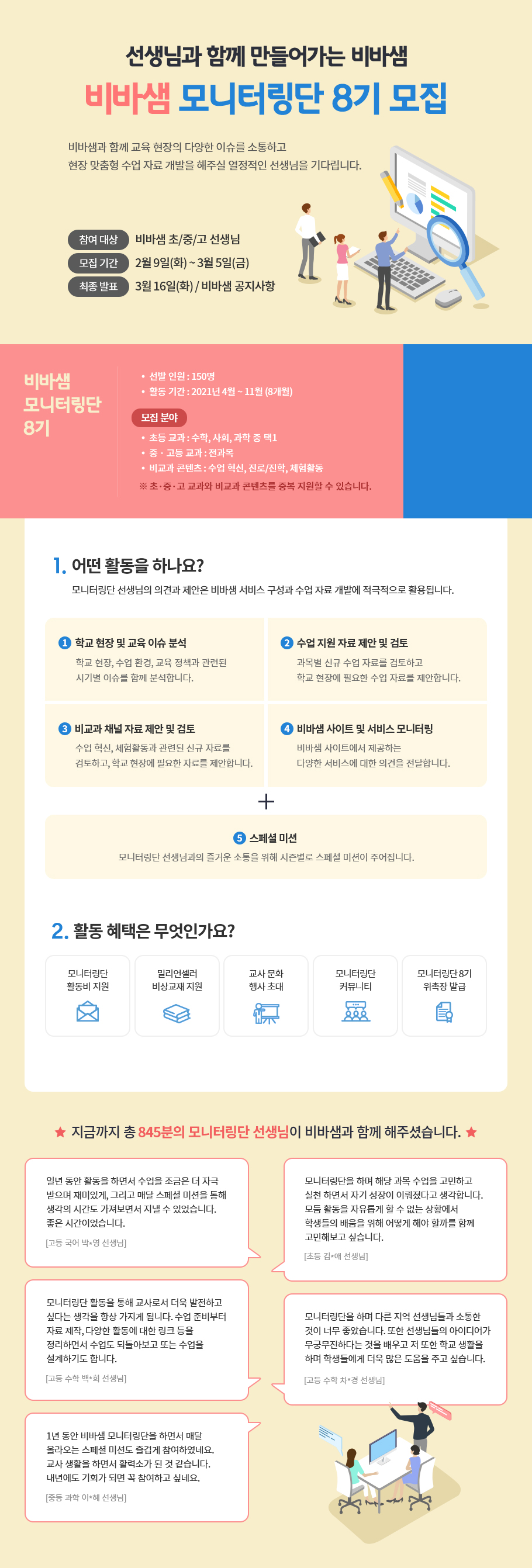 선생님과 함께 만들어가는 비바샘