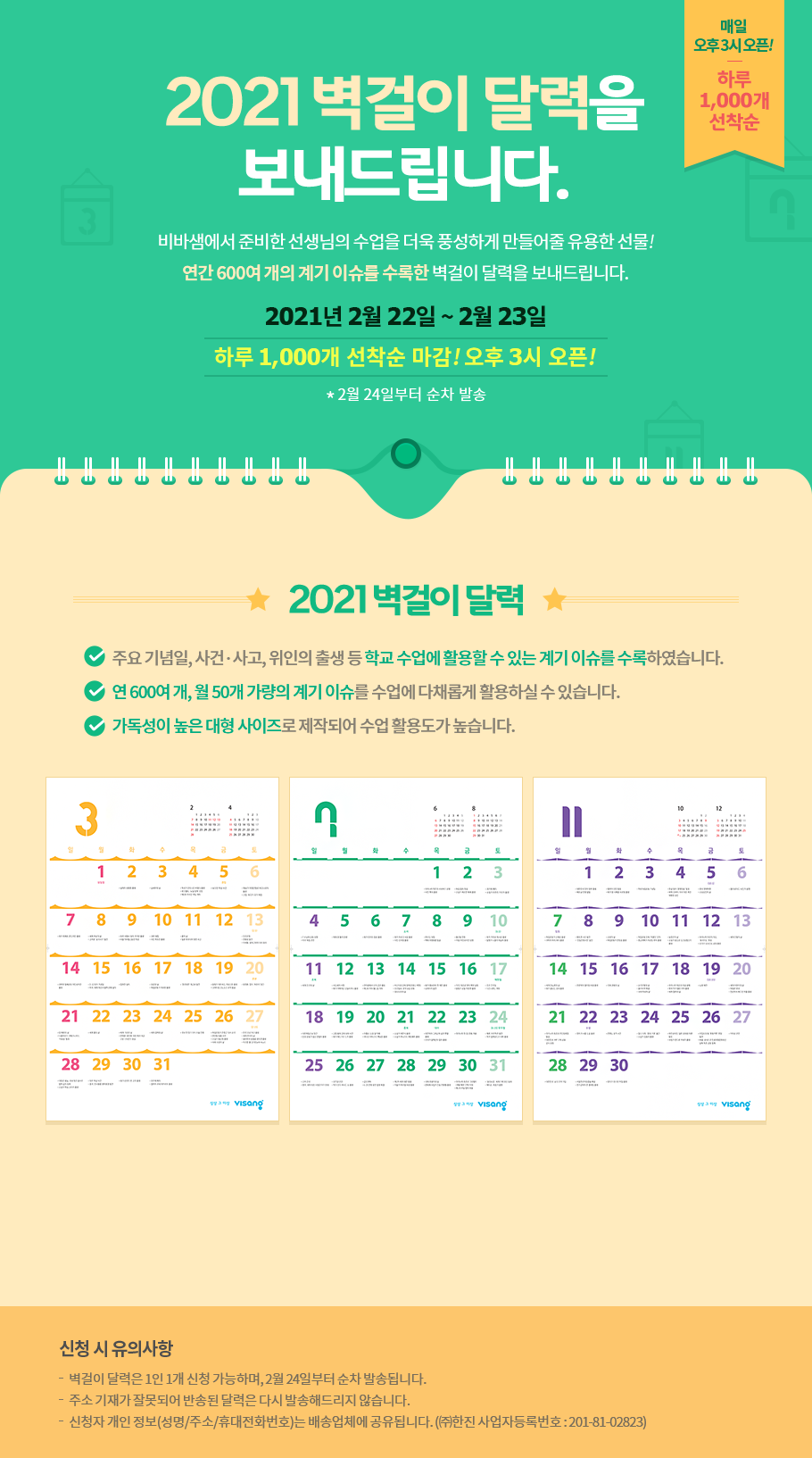 2021 벽걸이 달력을 보내드립니다.