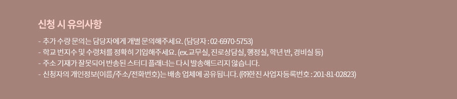 신청 시 유의사항
