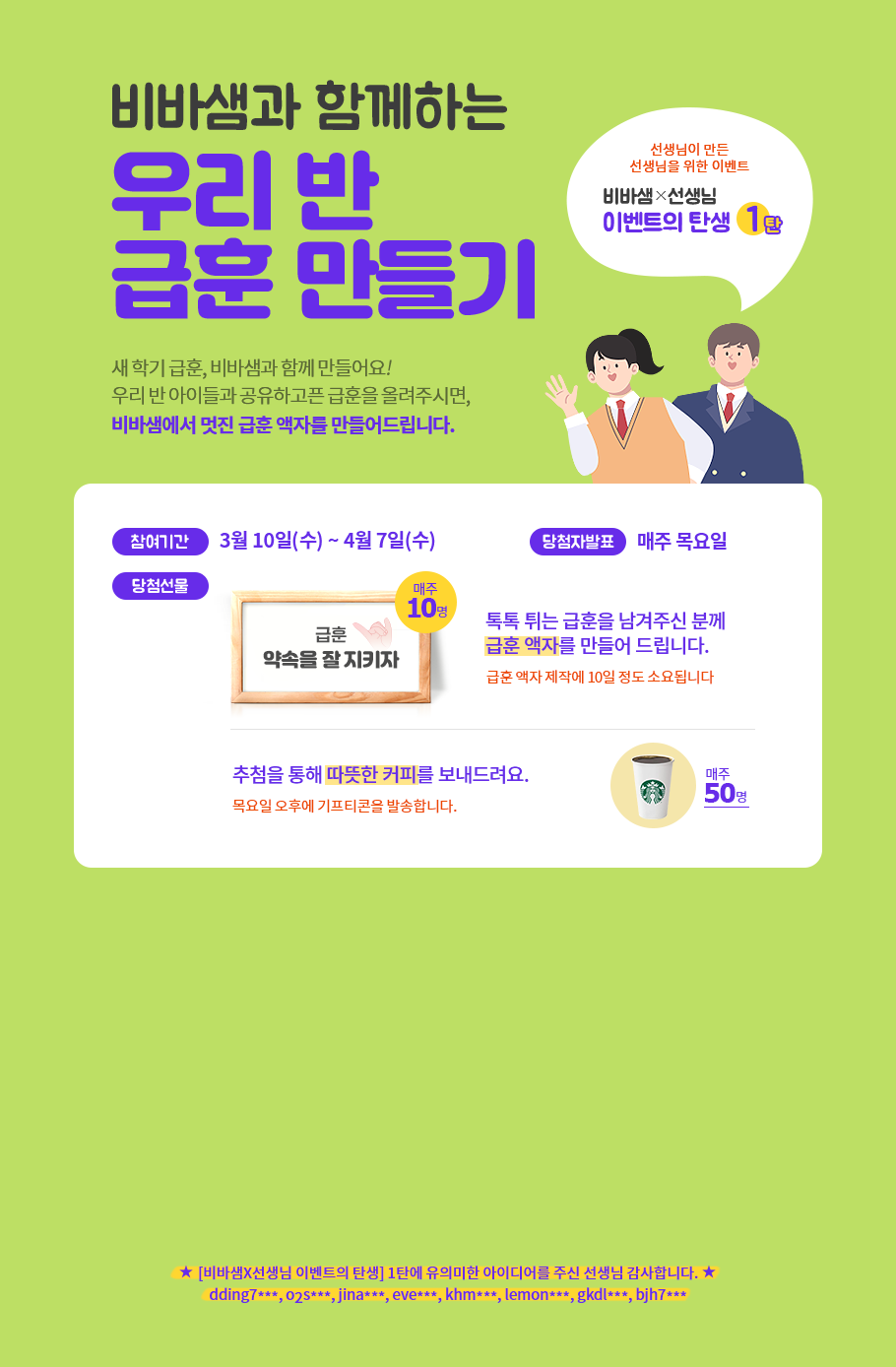 비바샘과 함께하는 우리 반 급훈 만들기