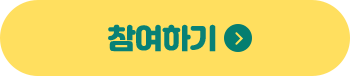 참여하기