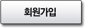 회원가입
