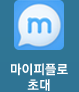 마이피플로 초대