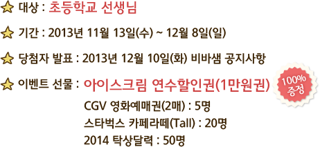 비상 초등학교 이벤트!