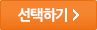 봄 선택하기
