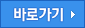 바로가기