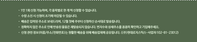 이벤트 유의사항
