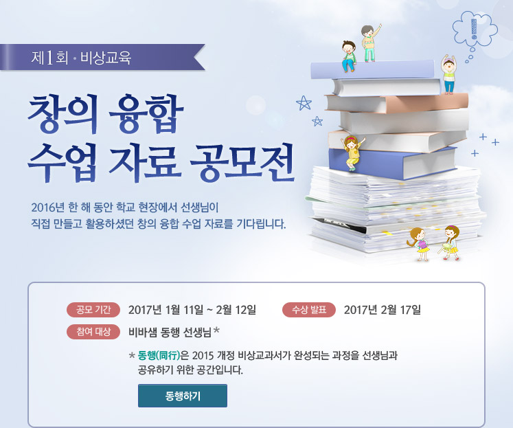 제1회 비상교육 창의 융합 수업 자료 공모전