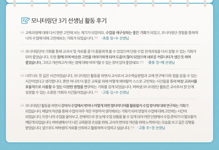 모니터링단 3기 선생님 활동 후기