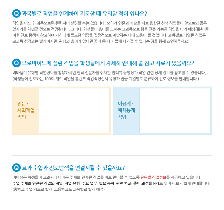 진로 브로마이드 FAQ