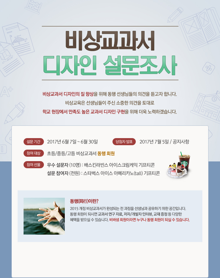비상교과서 디자인 설문조사