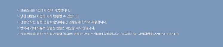 유의사항