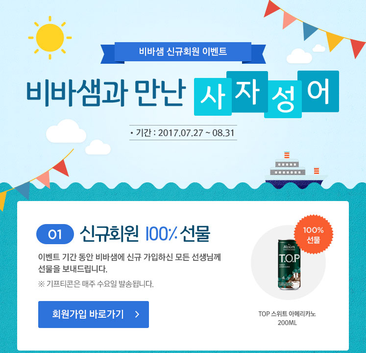 01 신규회원 100% 선물