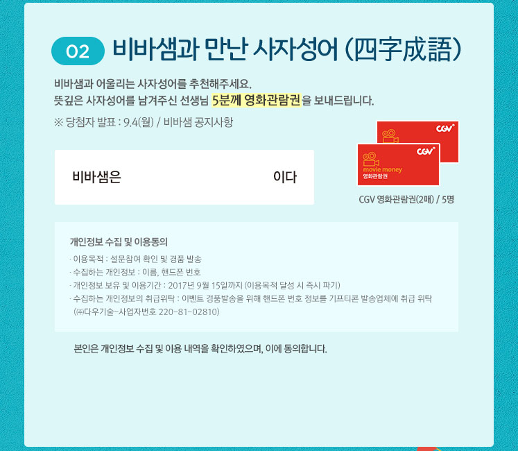 02 비바샘과 만난 사자성어