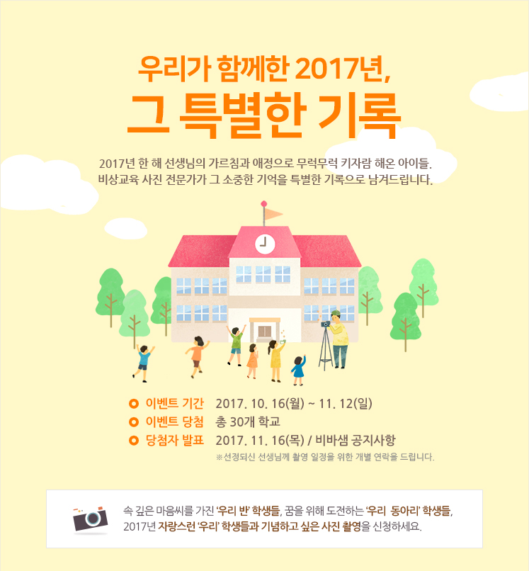 비바샘 가을 이벤트