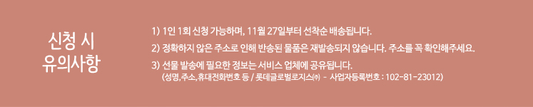 이벤트 유의사항