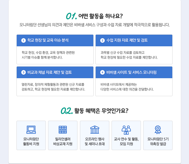 활동 안내 & 활동 혜택