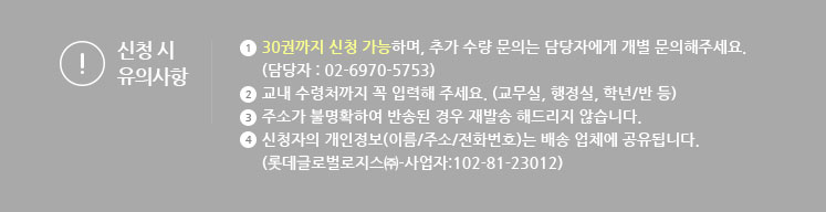 신청시 유의사항