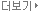 더보기