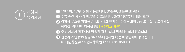 신청 시 유의사항