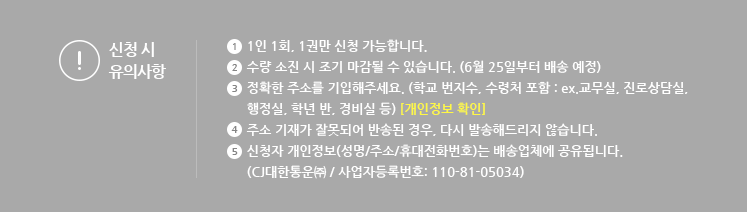 신청 시 유의사항