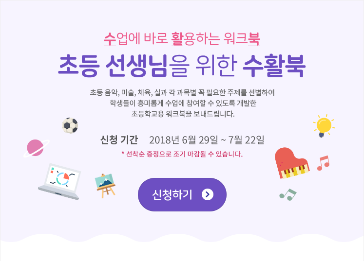 수업에 바로 활용하는 워크북-초등 선생님을 위한 수활북