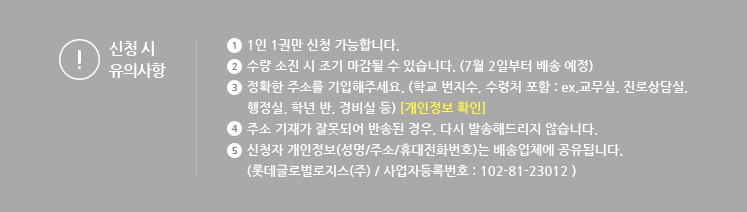 신청 시 유의사항