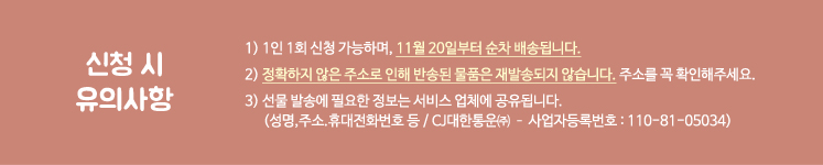 신청 시 유의사항