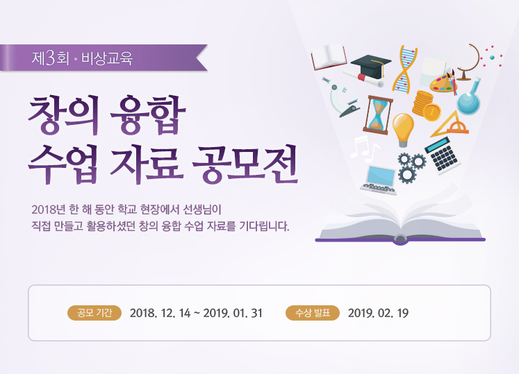 제3회 비상교육 창의 융합 수업 자료 공모전