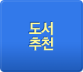 도서추천