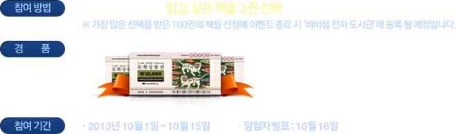 전자책 도서관 오픈 기념 도서 추천 이벤트!!
