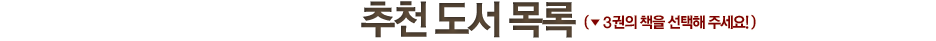 추천 도서 목록