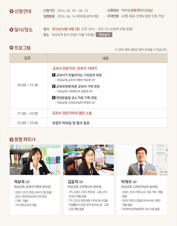 신청안내, 행사개요, 커리큘럼, 강사소개