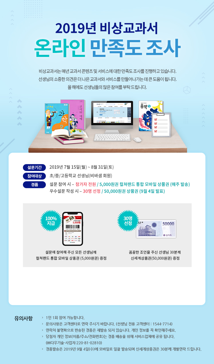 2019년 비상교과서 온라인 만족도 조사