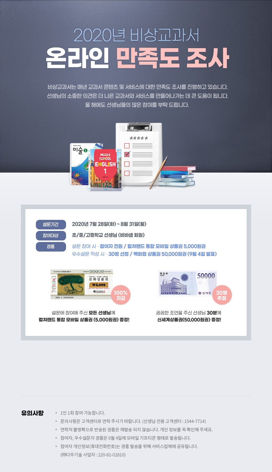 2020년 비상교과서 온라인 만족도 조사