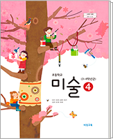 초등 미술4
