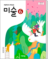 초등 미술6