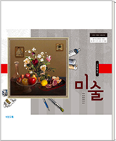 고등 미술1