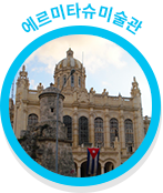 에르미타슈미술관