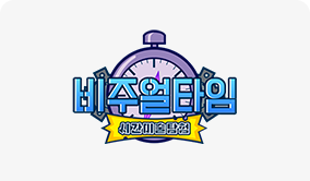 비주얼타임