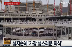 이슬람의 성지 순례 '하지'