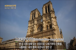 고딕 양식, 노트르담 성당