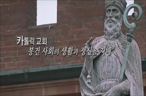 중세 교회의 성장